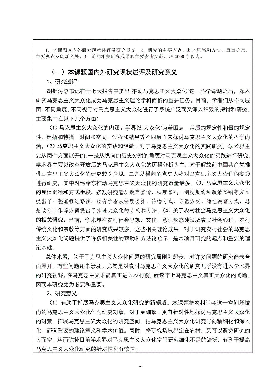 肖芳——2012年山东省社会科学规划研究项目申请书1_第4页
