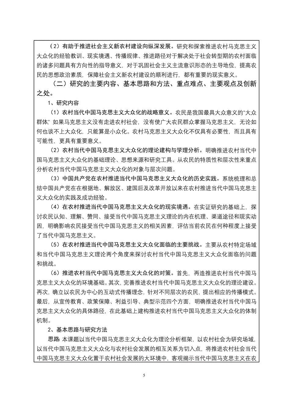 肖芳——2012年山东省社会科学规划研究项目申请书1_第5页