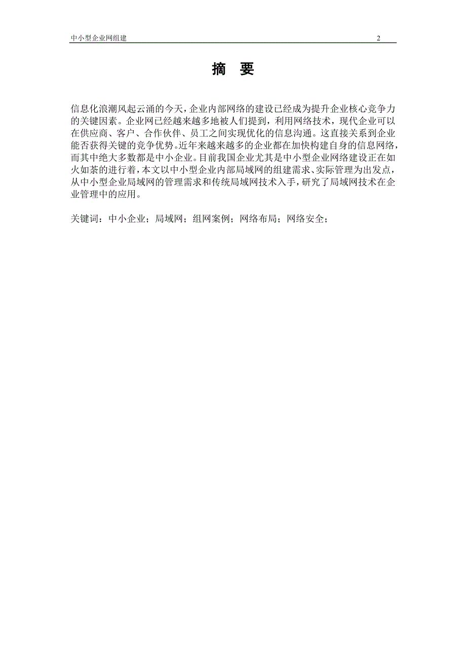 中小型企业网络方案设计_第2页