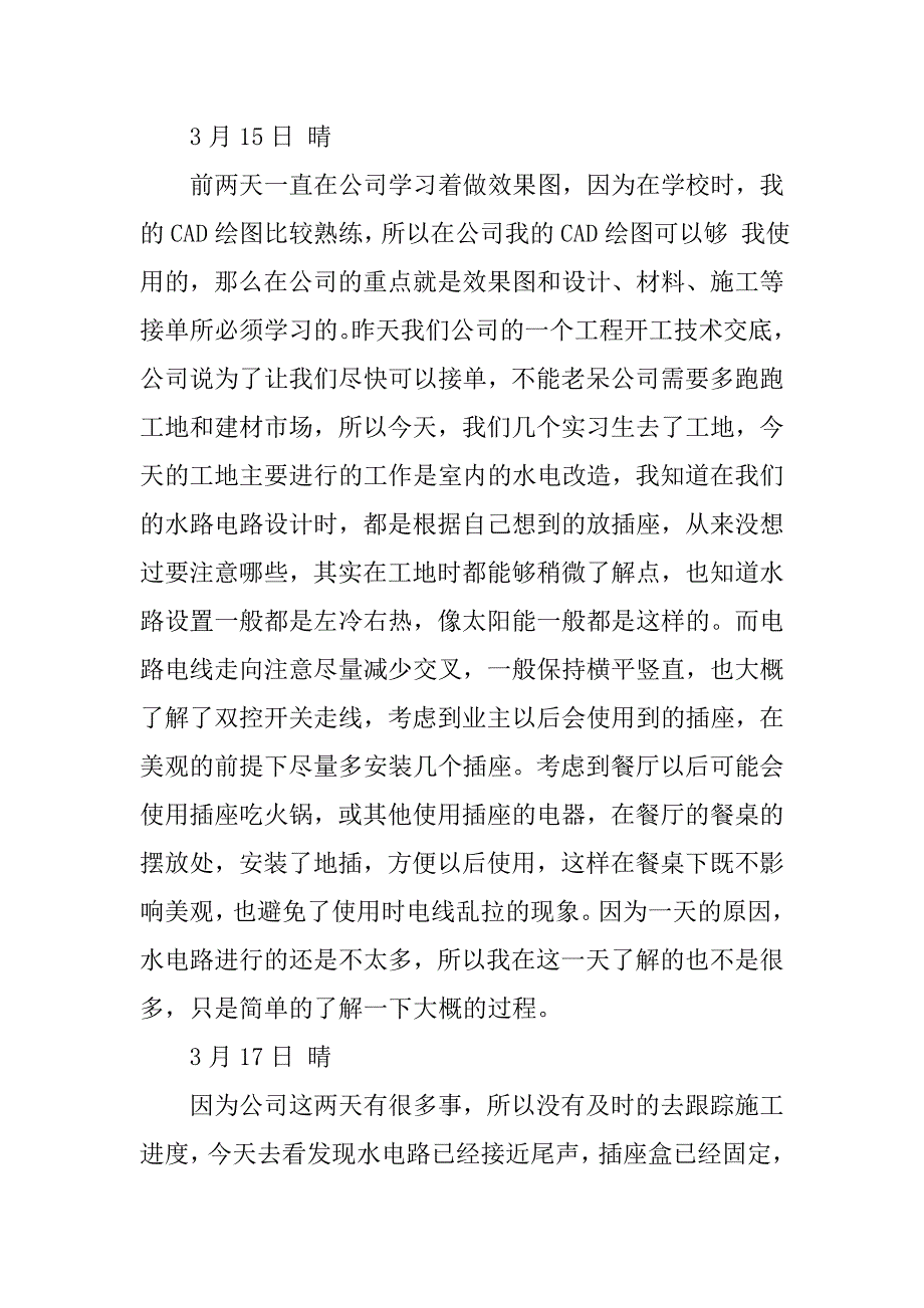 室内设计实习工作日记优秀.doc_第2页