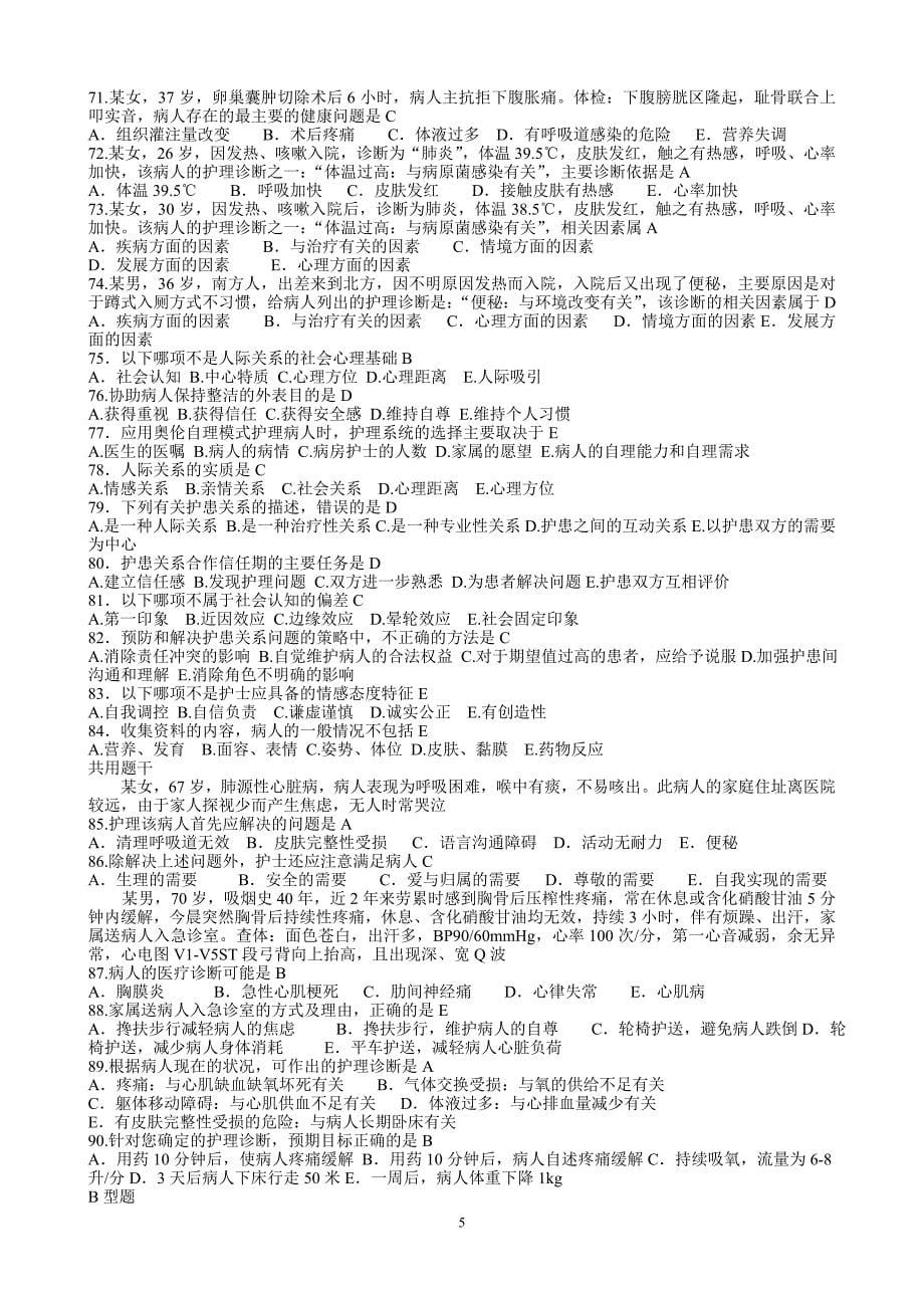 护理学导论(本)复习题_第5页