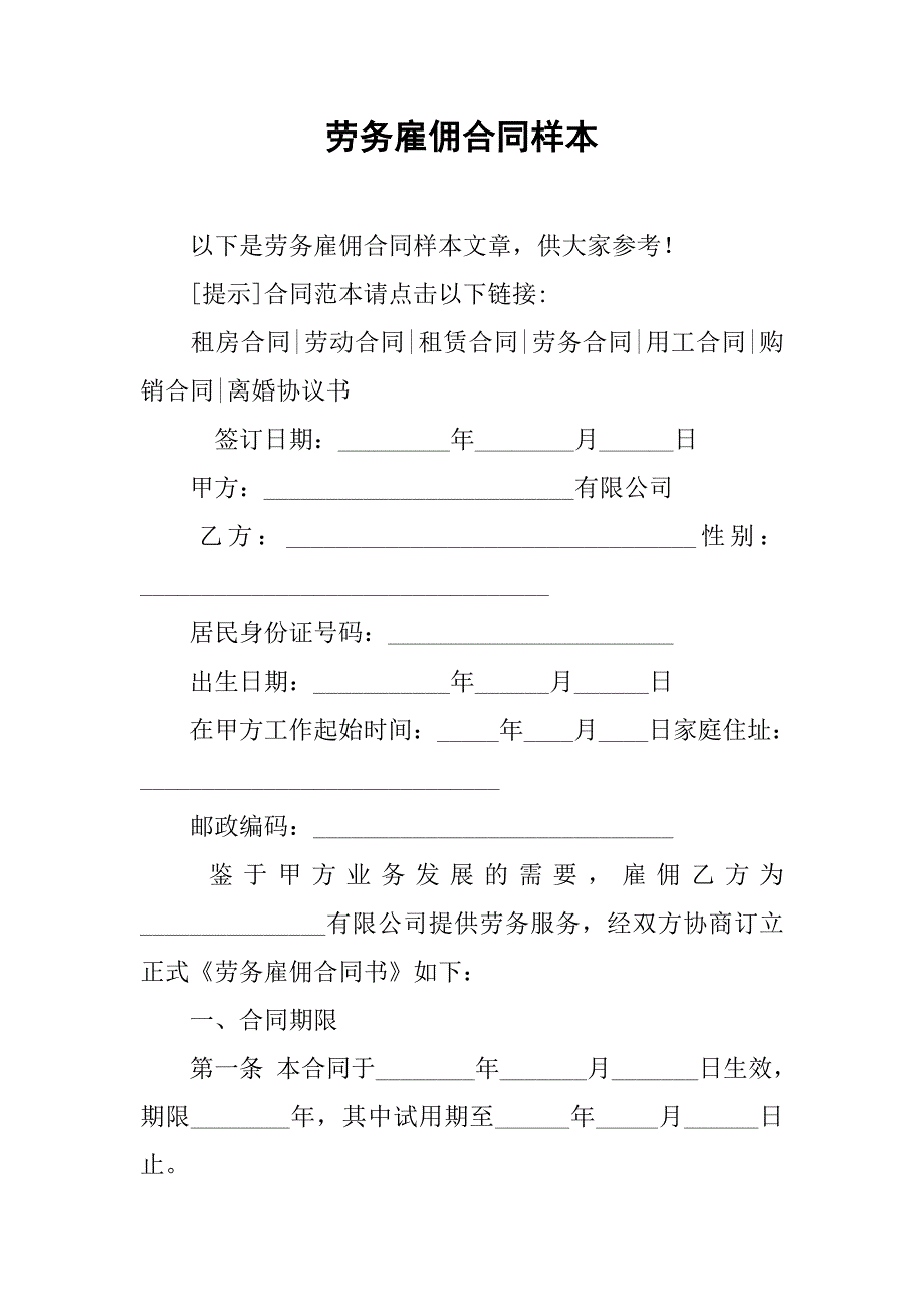 劳务雇佣合同样本.doc_第1页