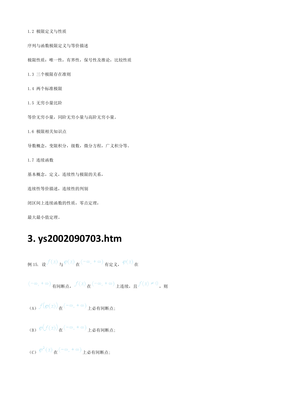 清华大学微积分讲座__刘坤林视频讲义_第2页