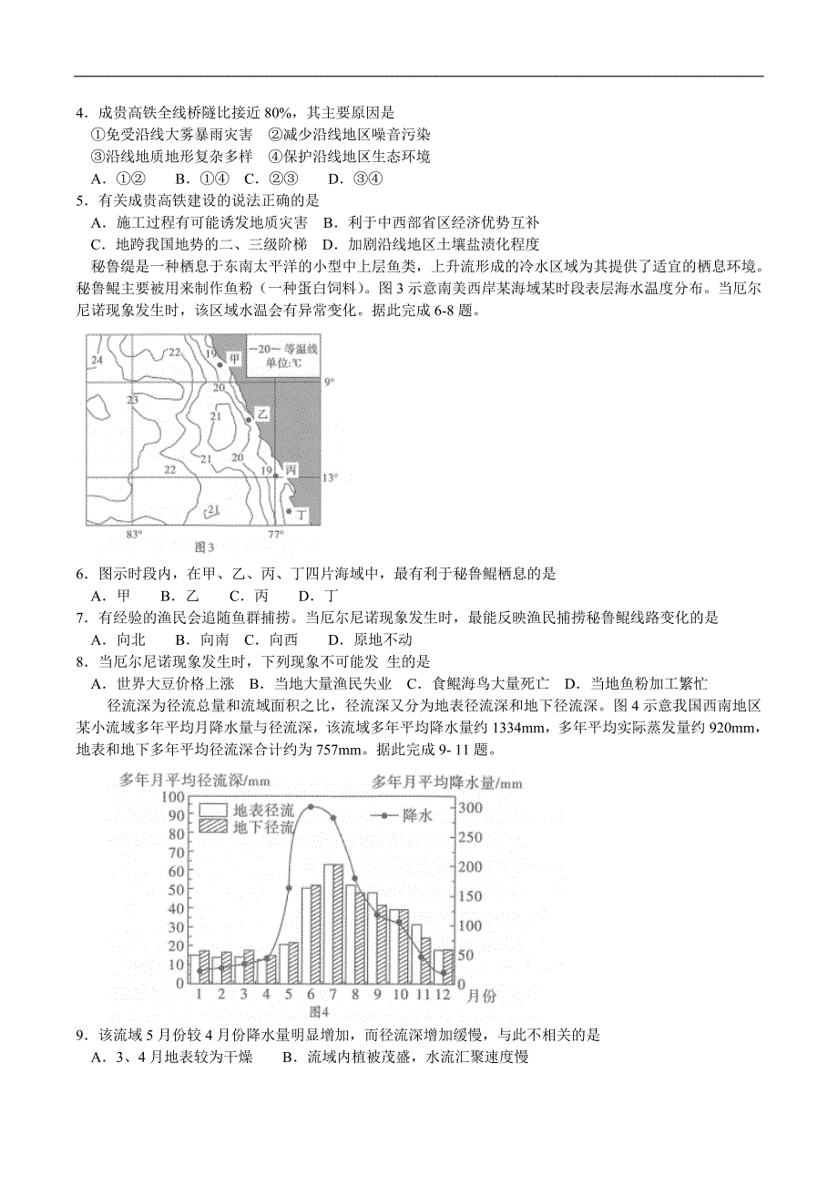 湖北省武汉市2019届高中毕业生四月调研测试文科综合试题 (含3科答案)_第2页