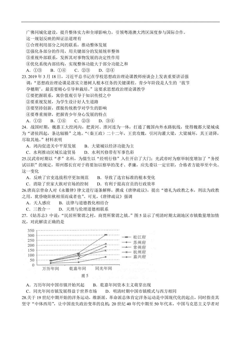 湖北省武汉市2019届高中毕业生四月调研测试文科综合试题 (含3科答案)_第5页