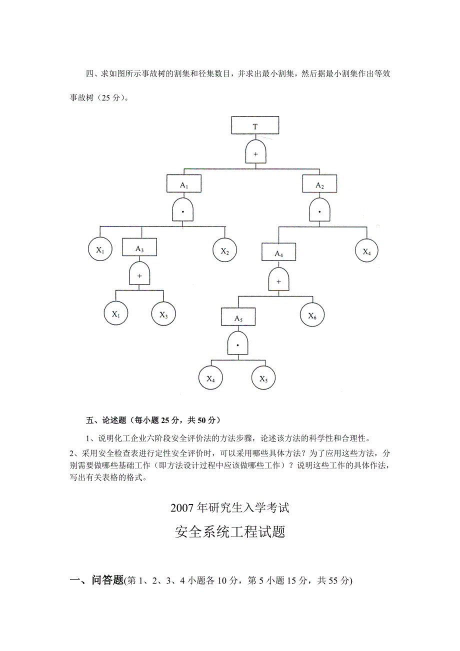 最小割集计算_第4页