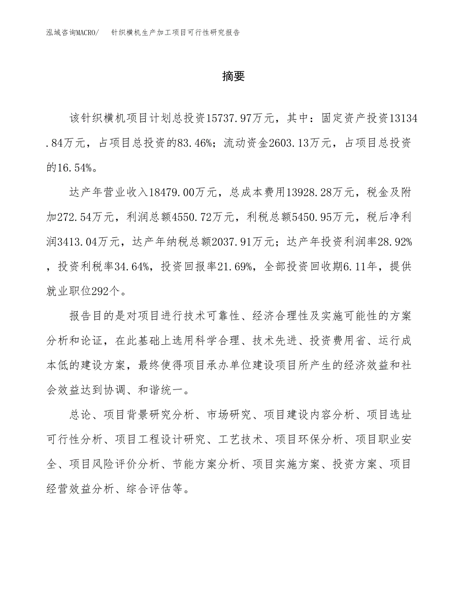 针织横机生产加工项目可行性研究报告_第2页