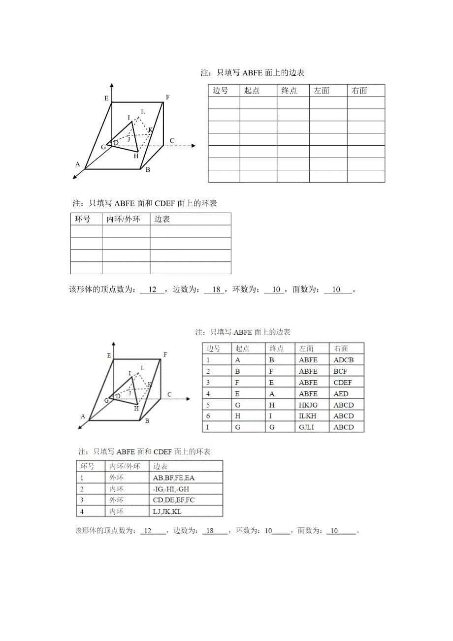 计算机图形学与CAD技术(12000022)作业1-10_第5页