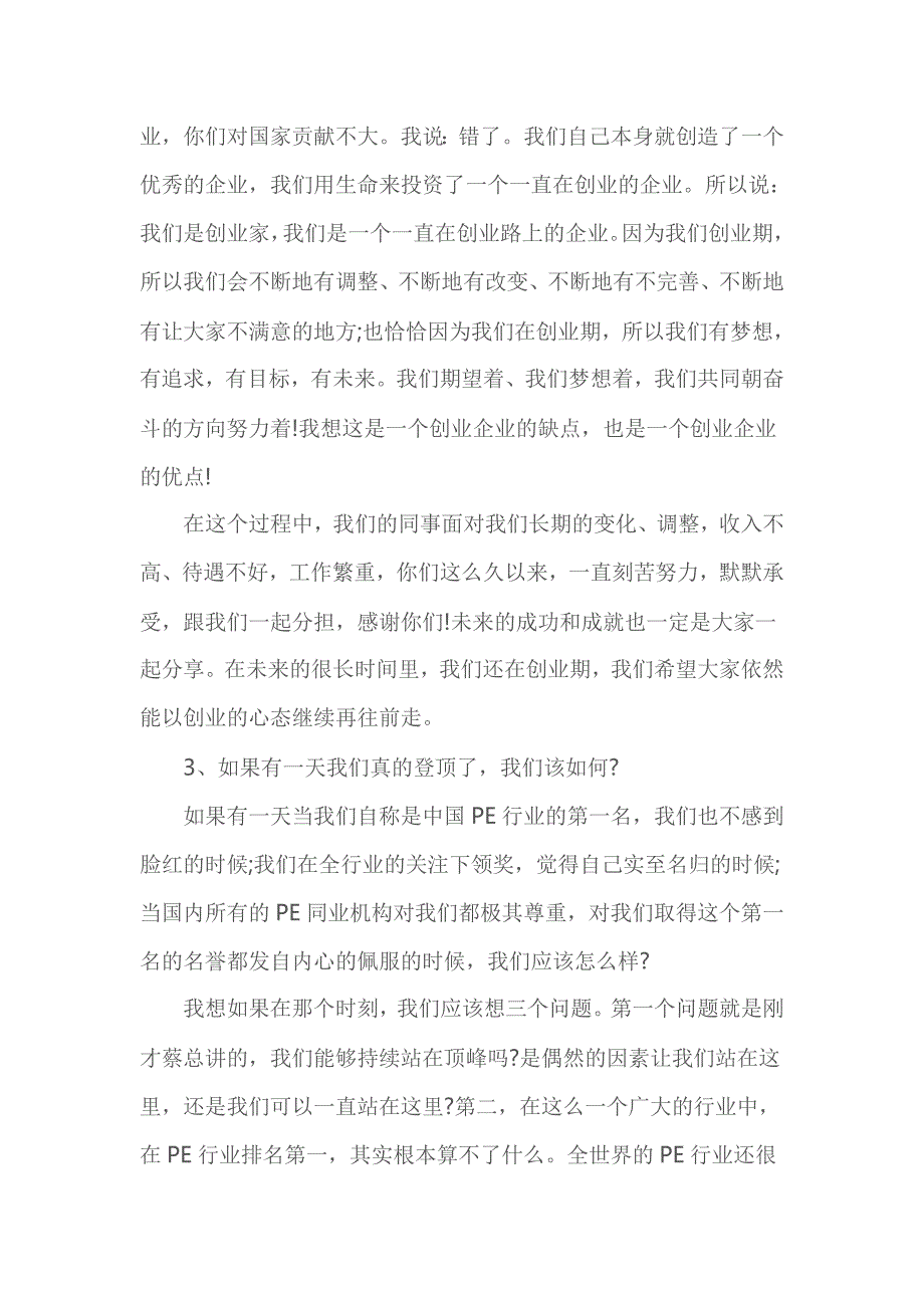 20XX公司员工年度总结会议演讲稿 推荐_第2页