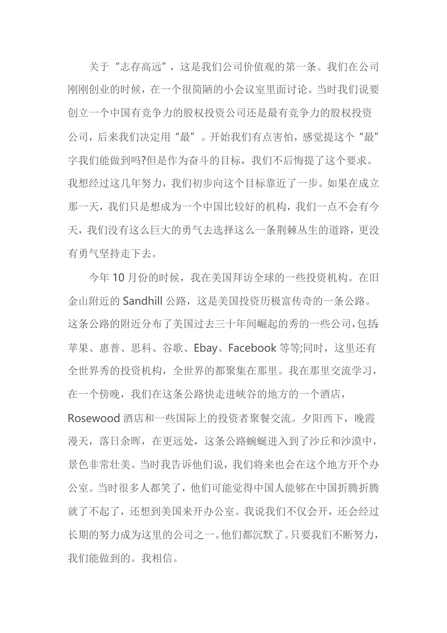 20XX公司员工年度总结会议演讲稿 推荐_第4页