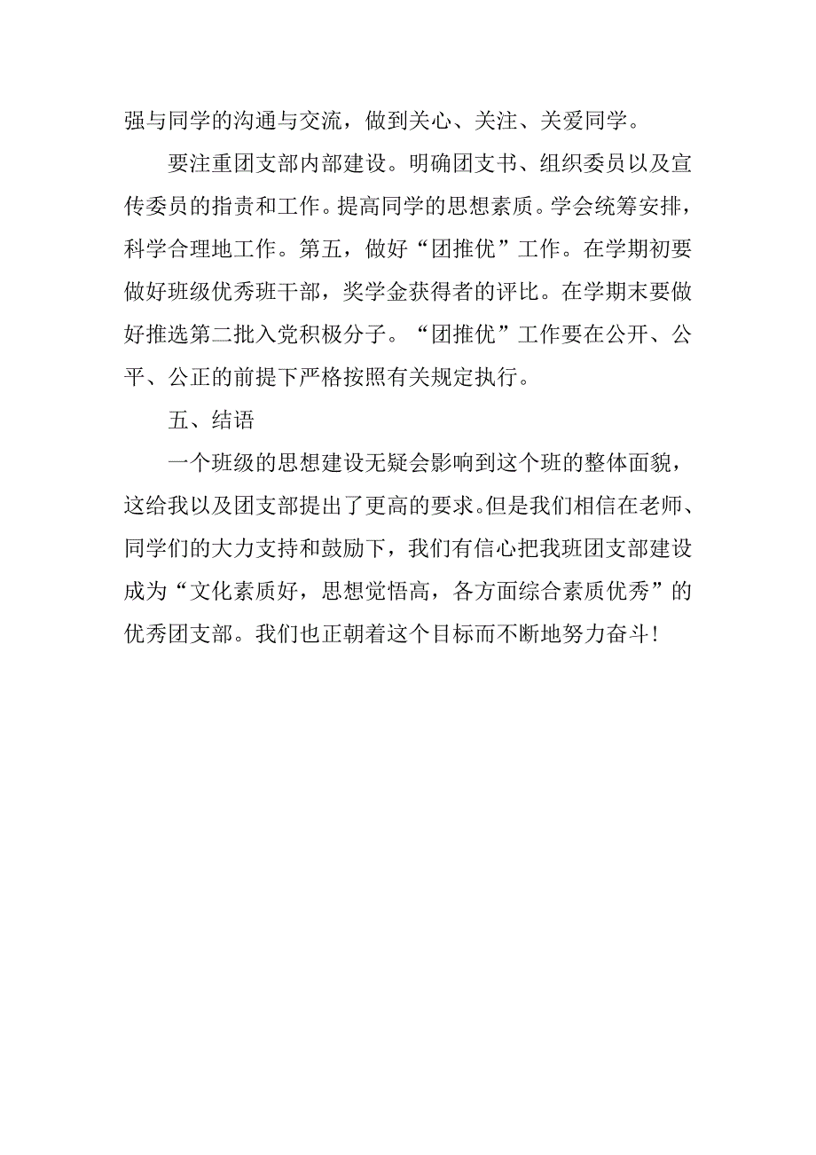 团支部半年度工作计划样本.doc_第4页