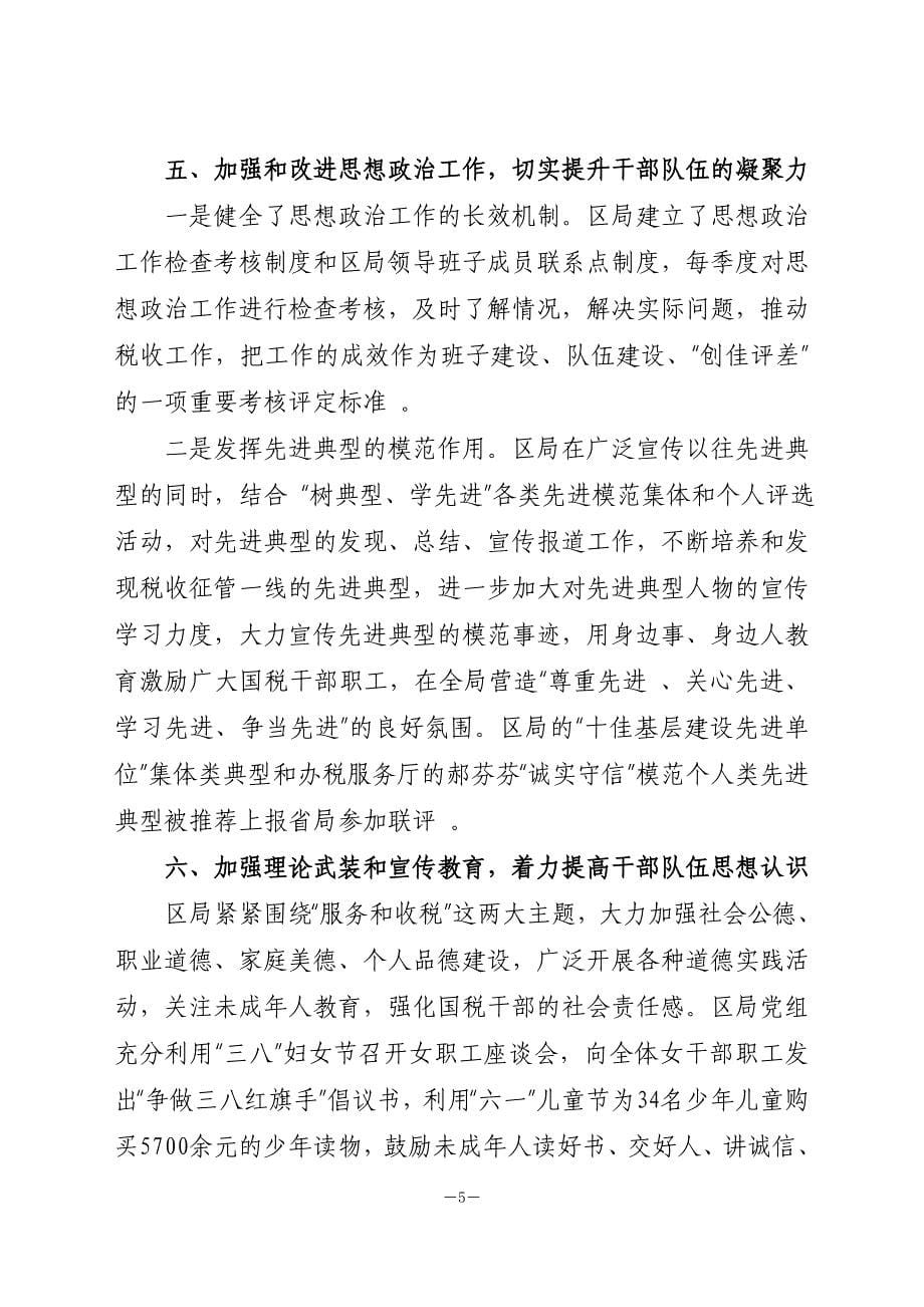 耀州区国家税务局2011年上半年绩效考核评价总结_第5页