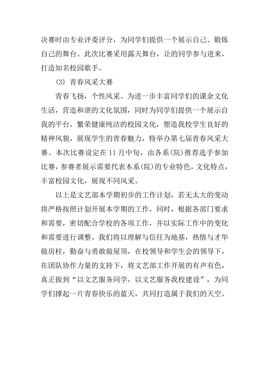 学生会文艺部部长工作计划格式开头.doc_第3页