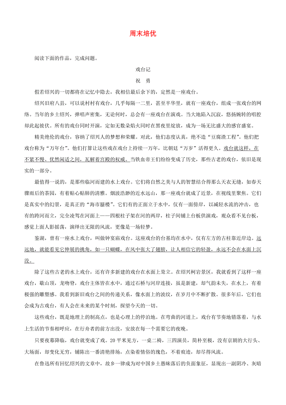 【人教版】2018_2019学年高中语文（必修）每日一题周末培优3含答案解析_第1页