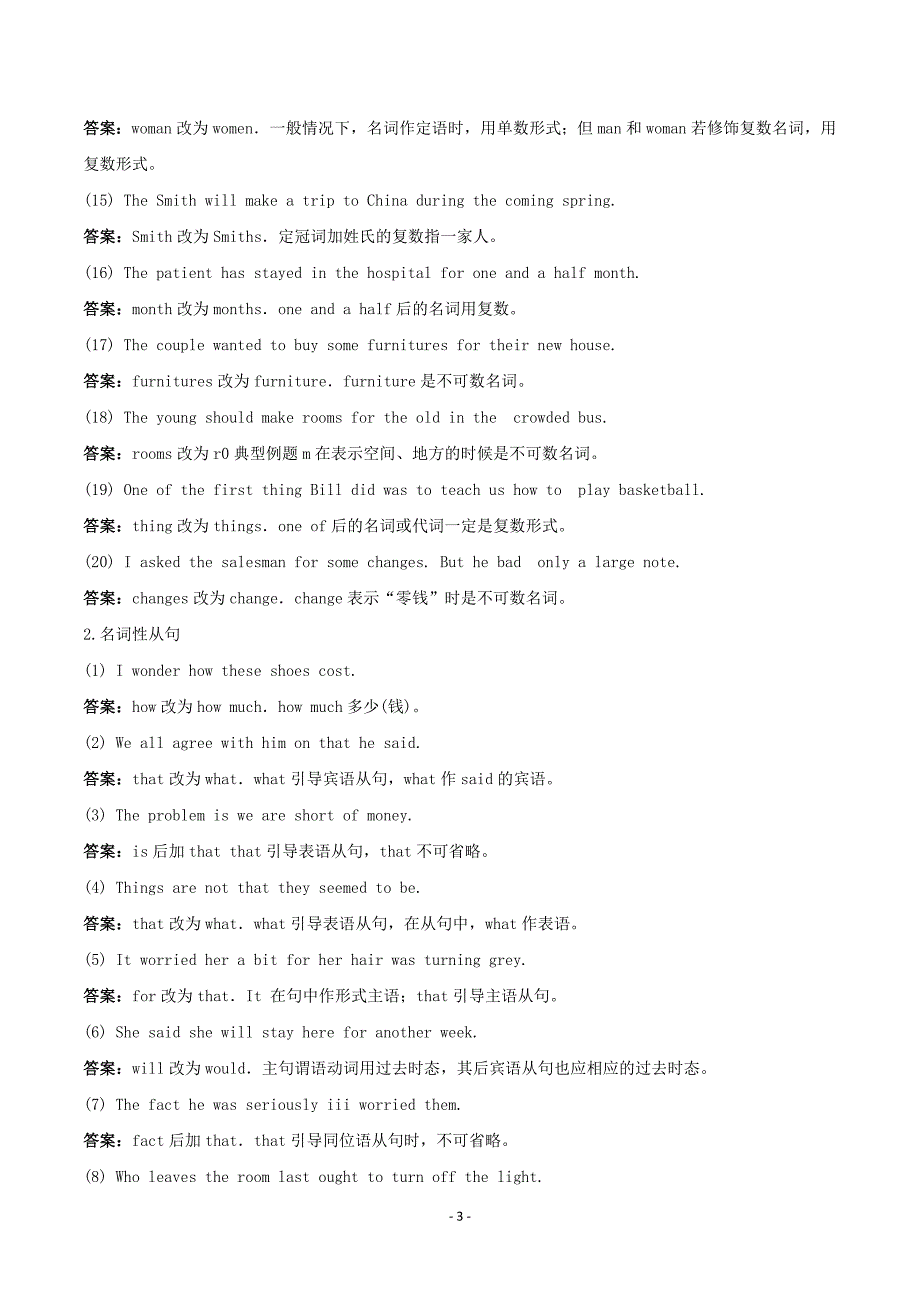 高中英语必考点解题指导：考点妙解8 名词_第3页