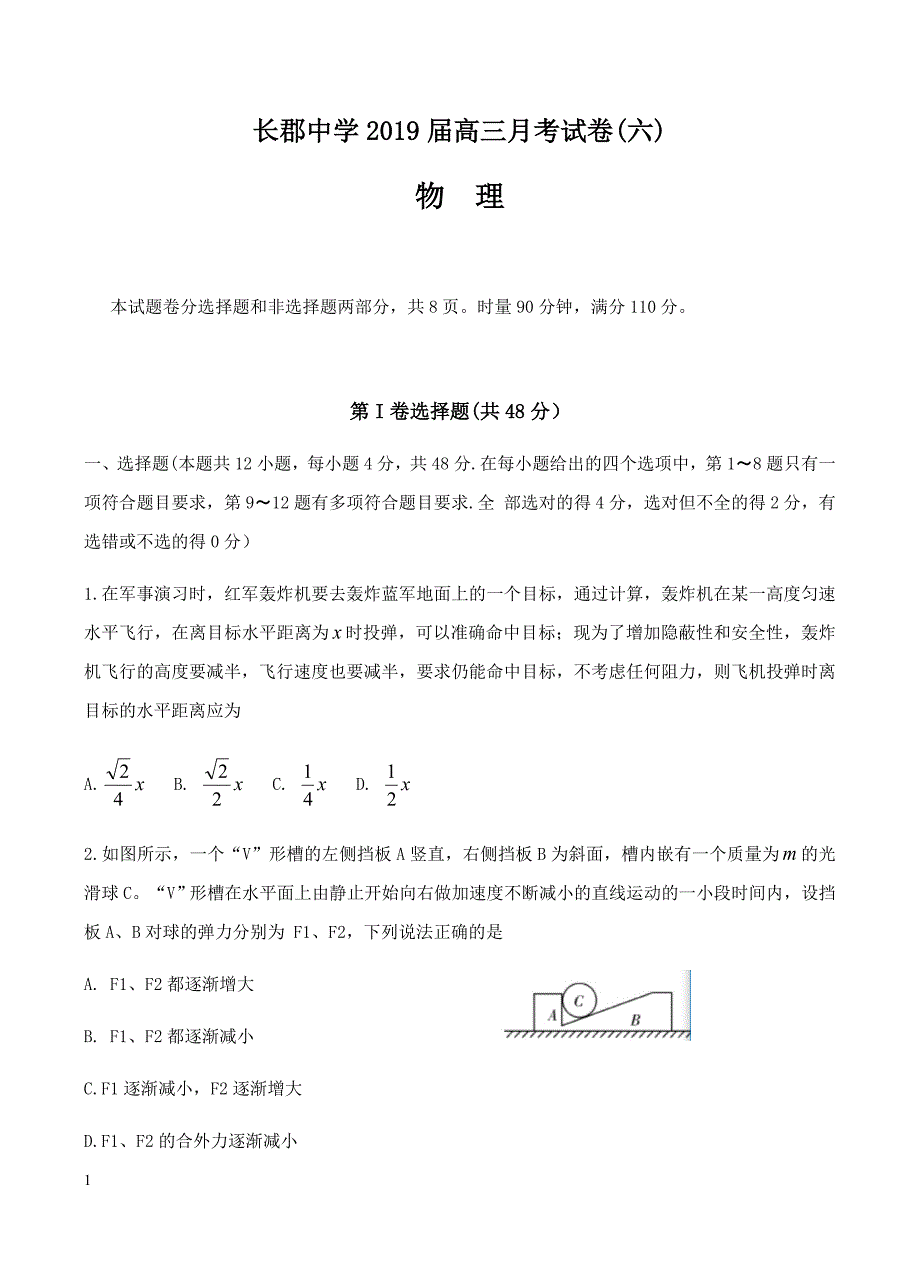 湖南省2019届高三下学期第六次月考物理试卷含答案_第1页