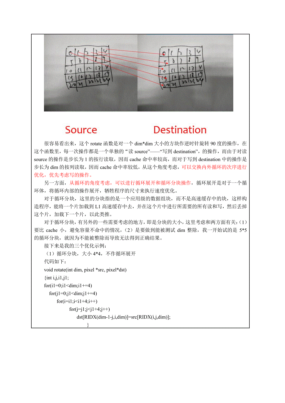 湖南大学计组实验lab4 perflab_第3页