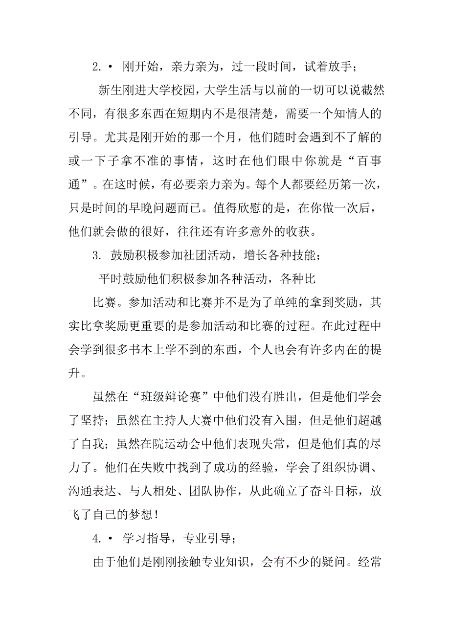 助理辅导员工作总结.doc_第4页