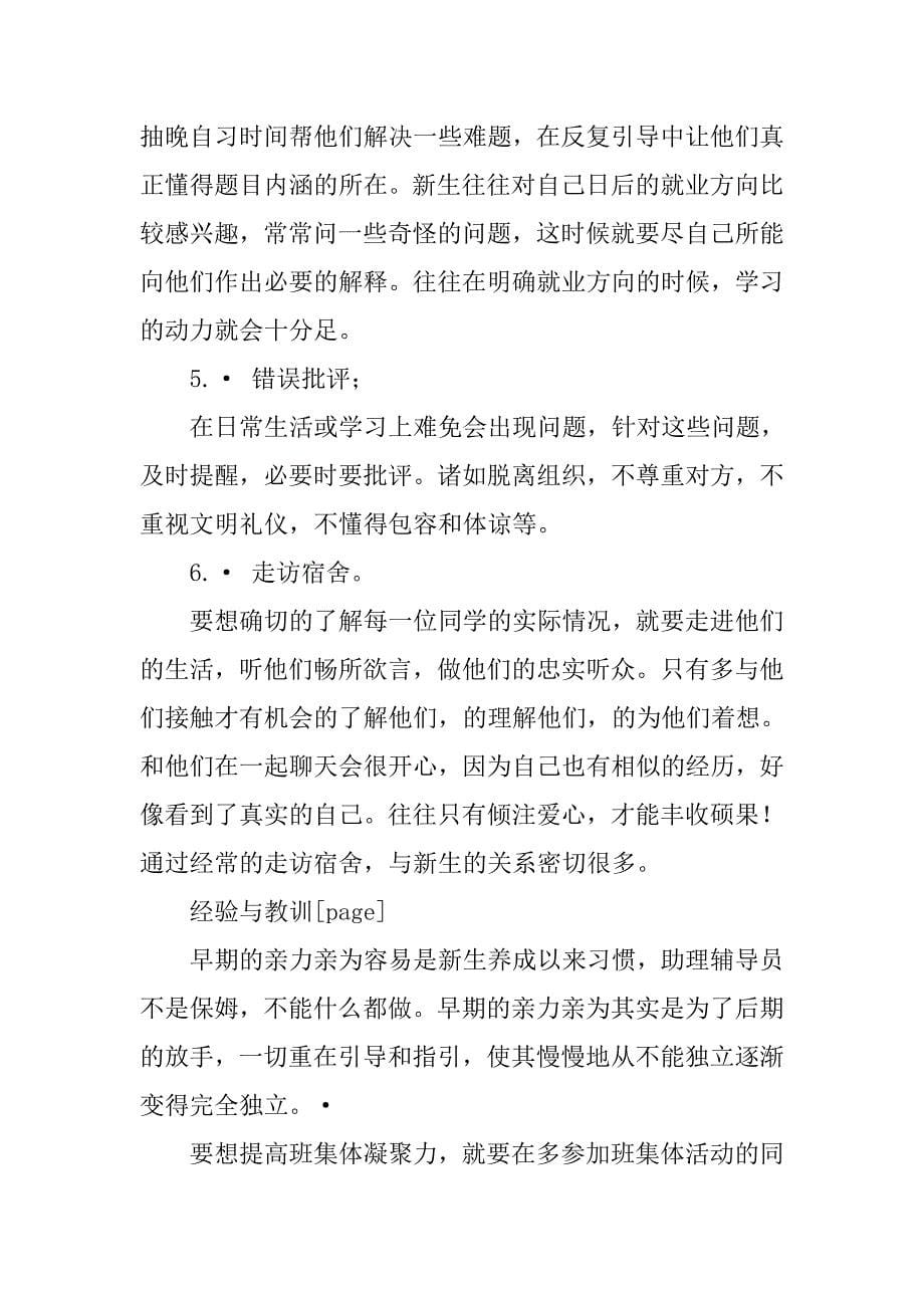 助理辅导员工作总结.doc_第5页