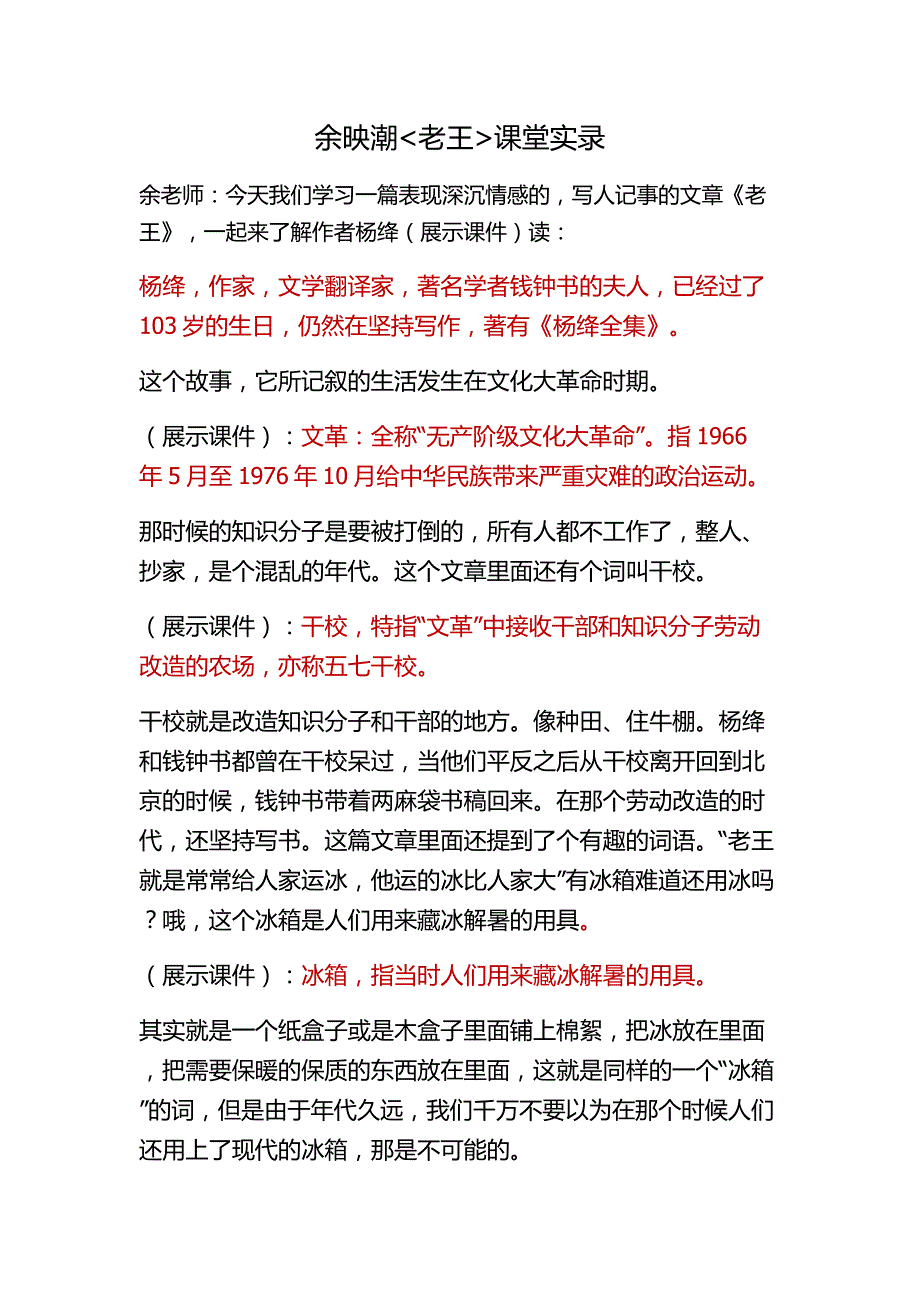 《最后一课》余映潮教学实录_第1页