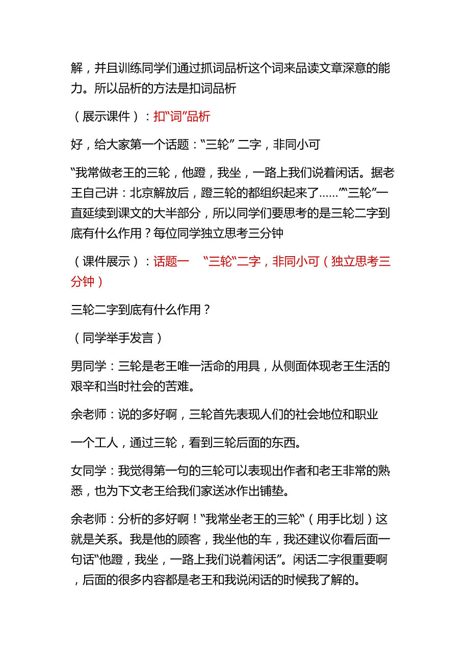 《最后一课》余映潮教学实录_第3页