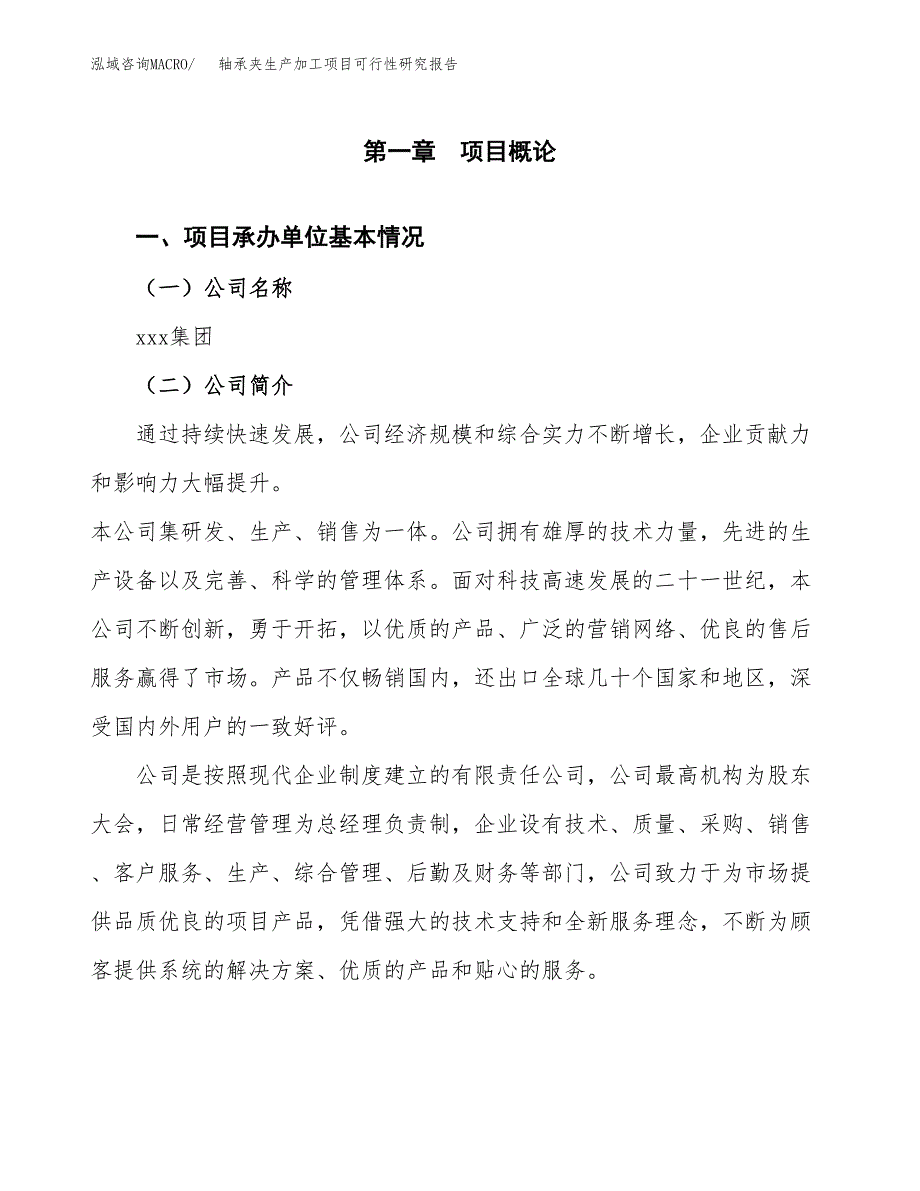 轴承夹生产加工项目可行性研究报告_第4页