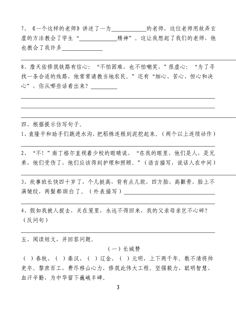 小学毕业班北师大版语文总复习资料_第3页