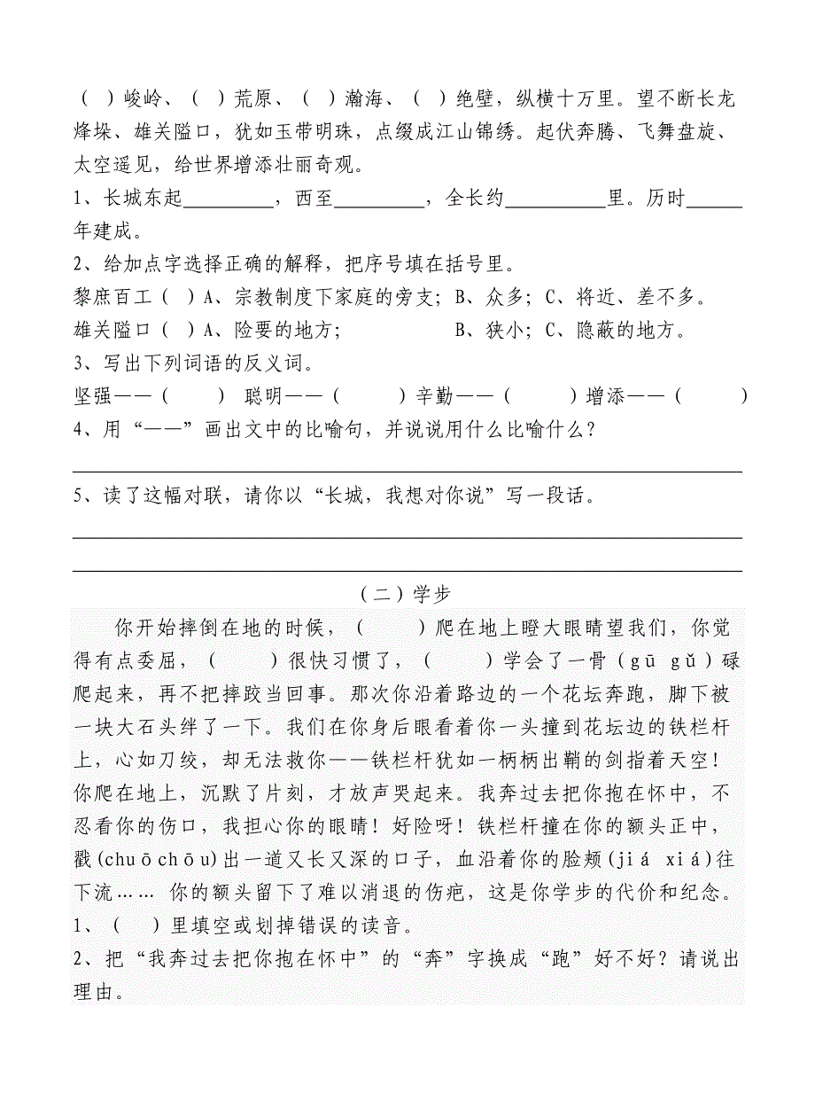 小学毕业班北师大版语文总复习资料_第4页