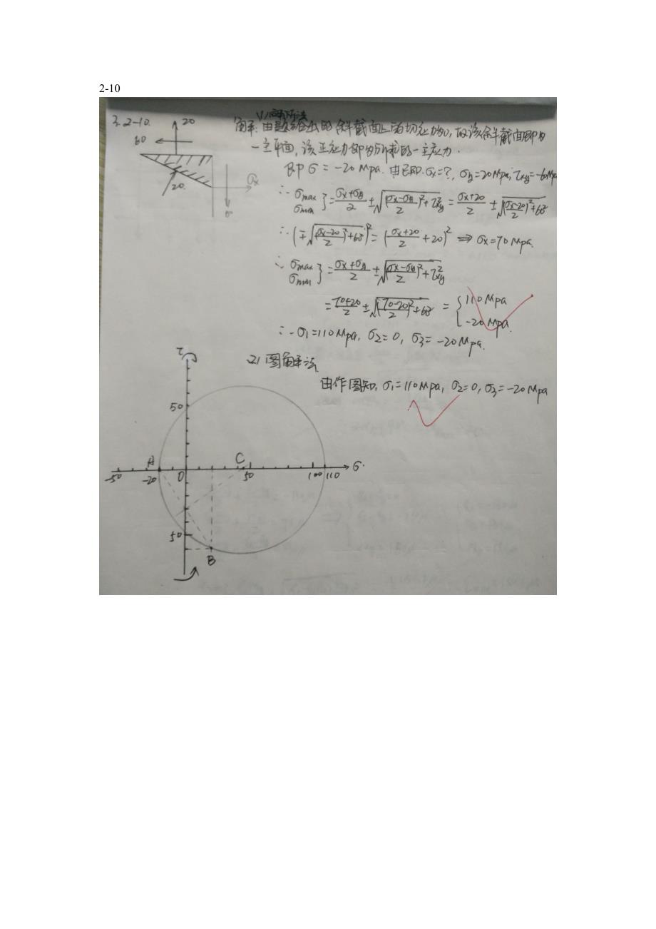 哈工大材料力学(张少实版)部分课后习题答案_第3页