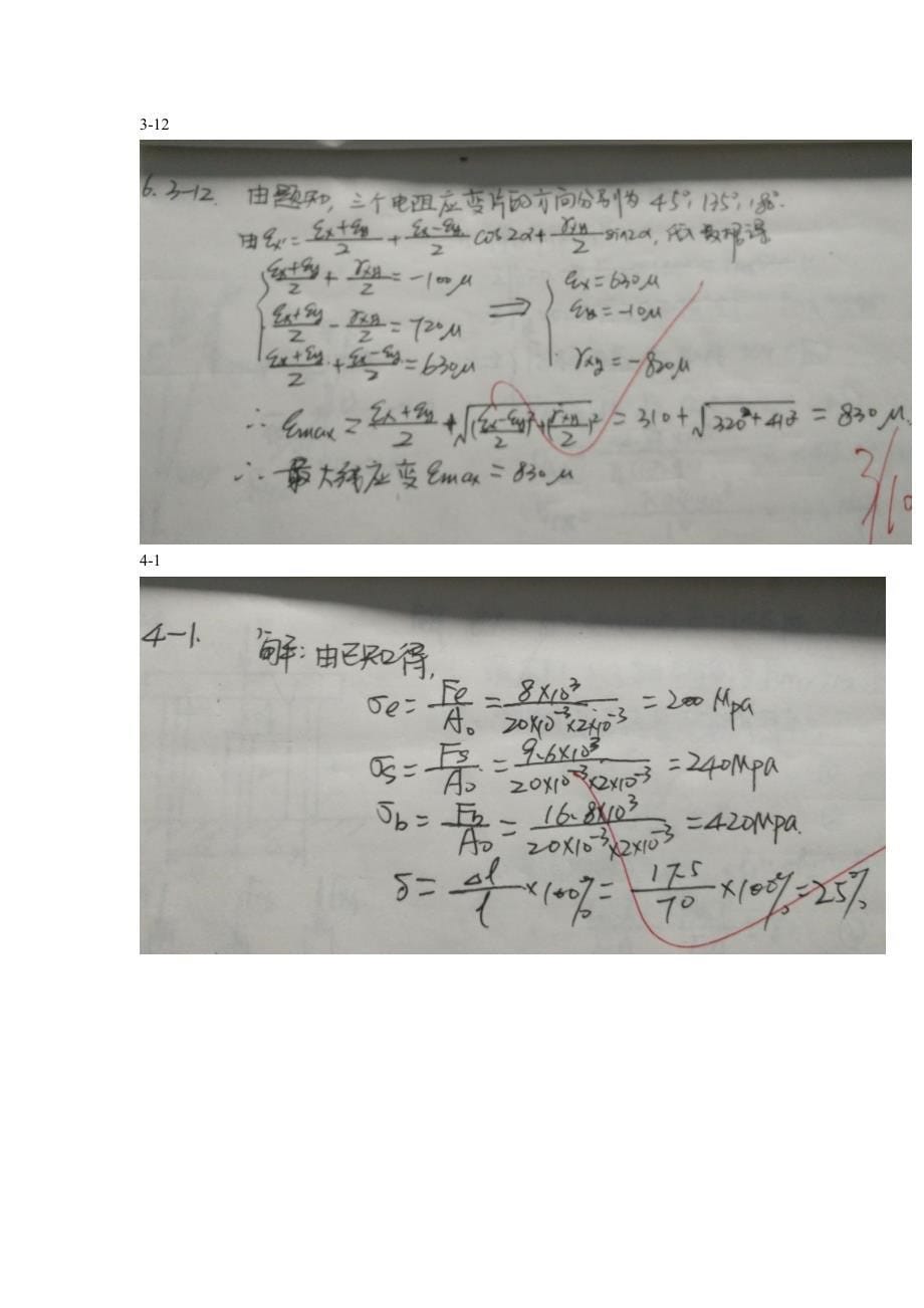 哈工大材料力学(张少实版)部分课后习题答案_第5页