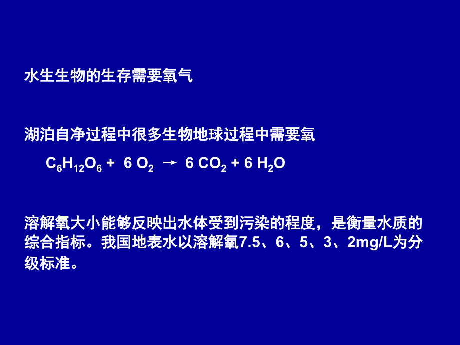 实验一   溶解氧的测定_第3页