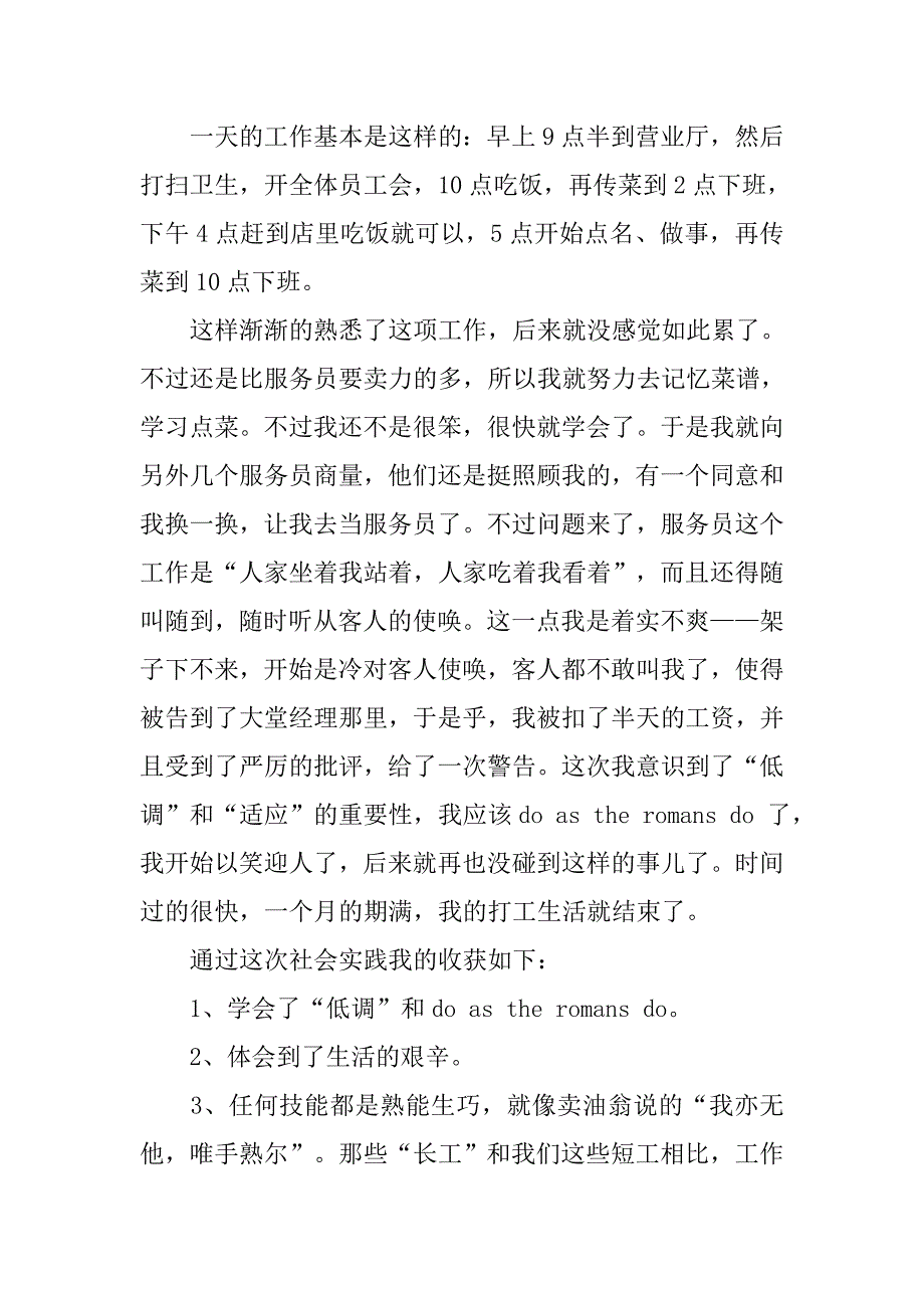 寒假社会实践报告（饭店打工感受）.doc_第2页