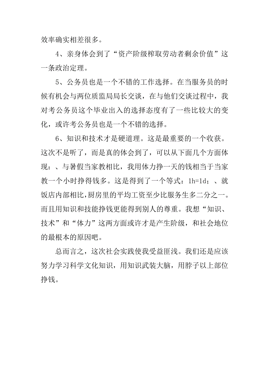 寒假社会实践报告（饭店打工感受）.doc_第3页