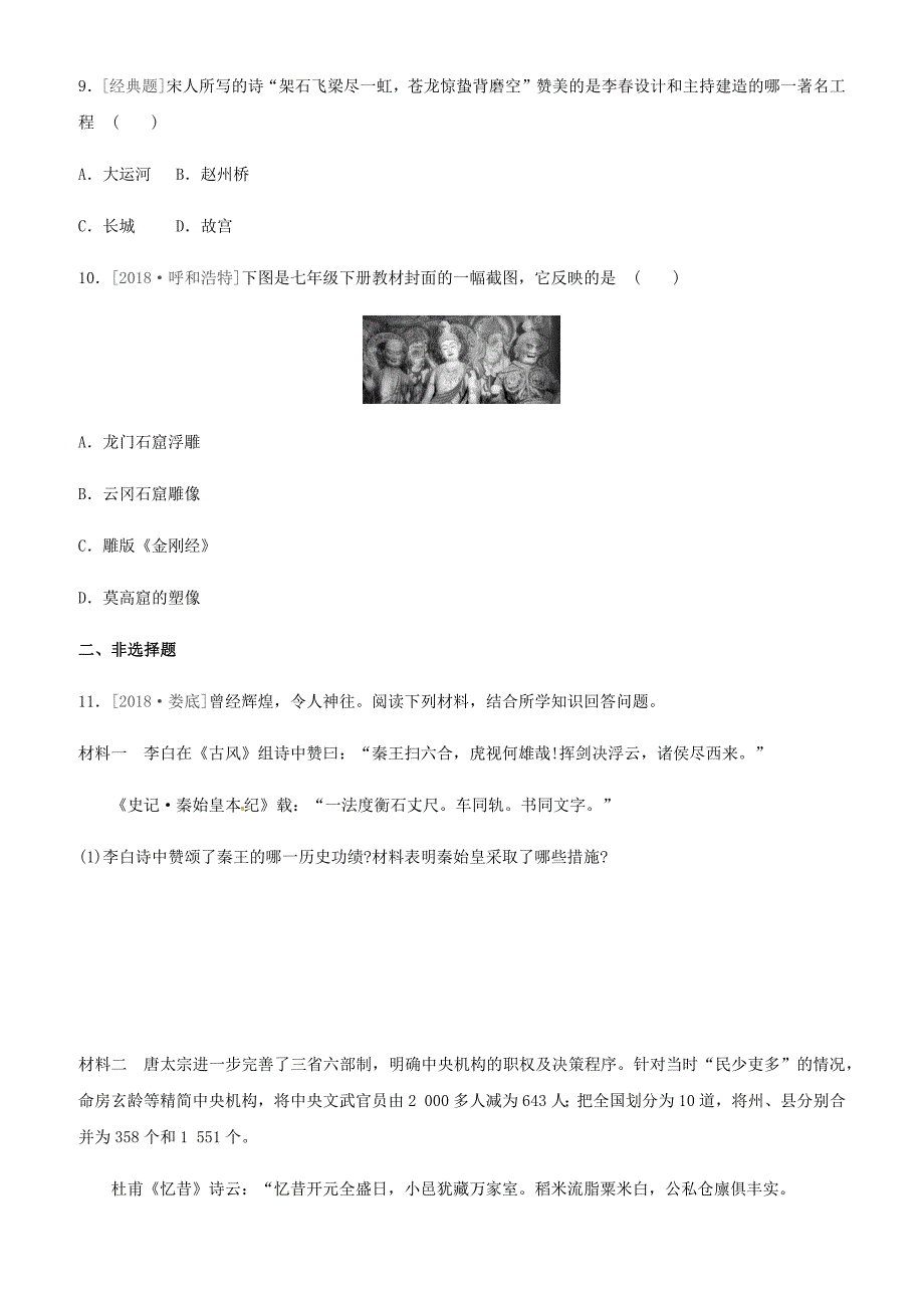 岳麓版2019年中考历史一轮复习中国古代史课时训练03开放与革新的隋唐时代练习_第3页