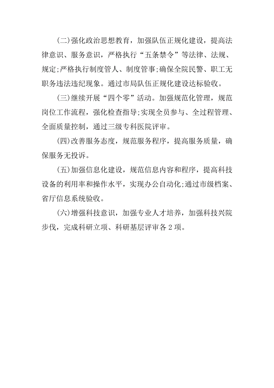 医院后勤工作计划（最热）.doc_第2页