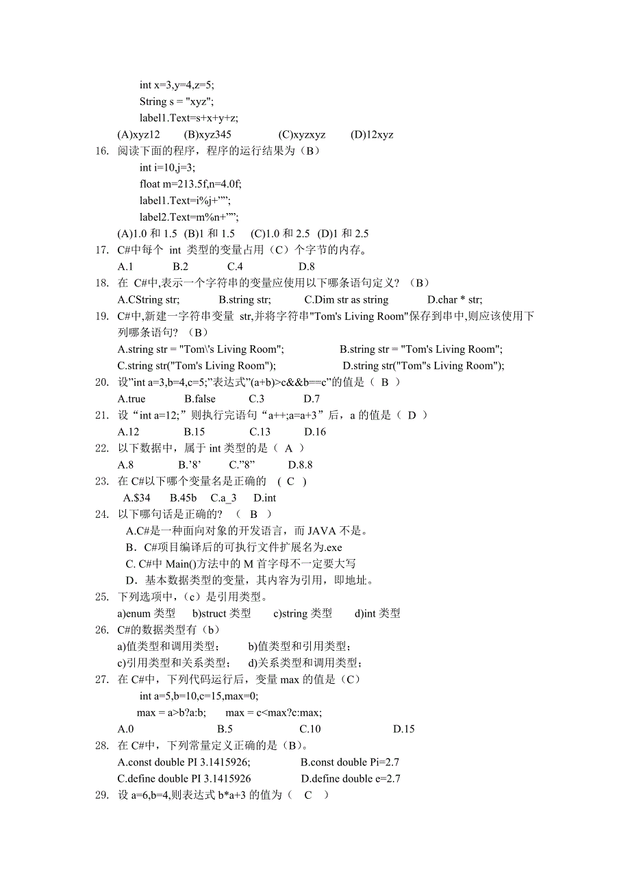 C#前3章练习题参考答案_第3页