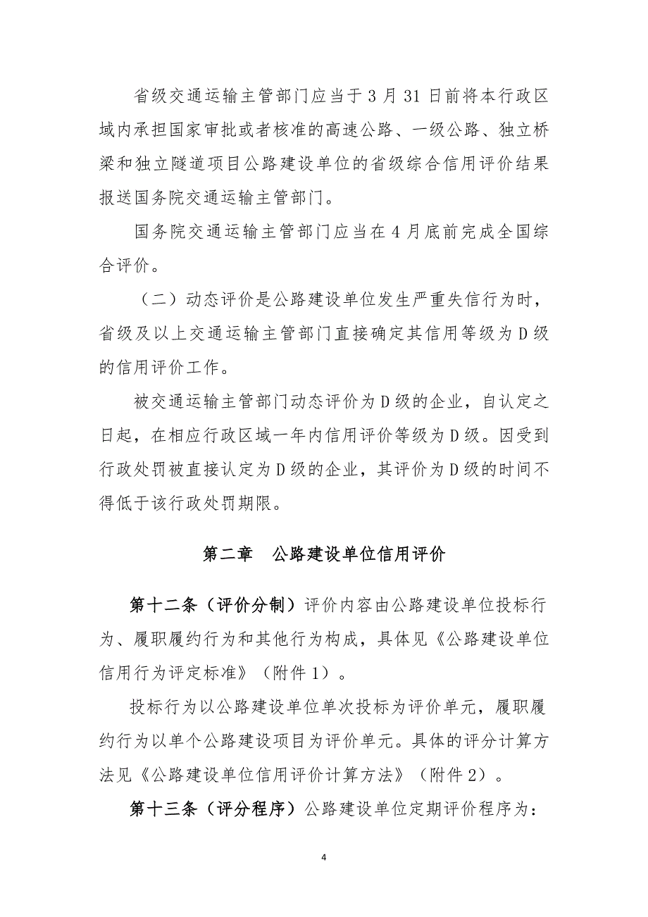 公路建设单位信用评价规则_第4页