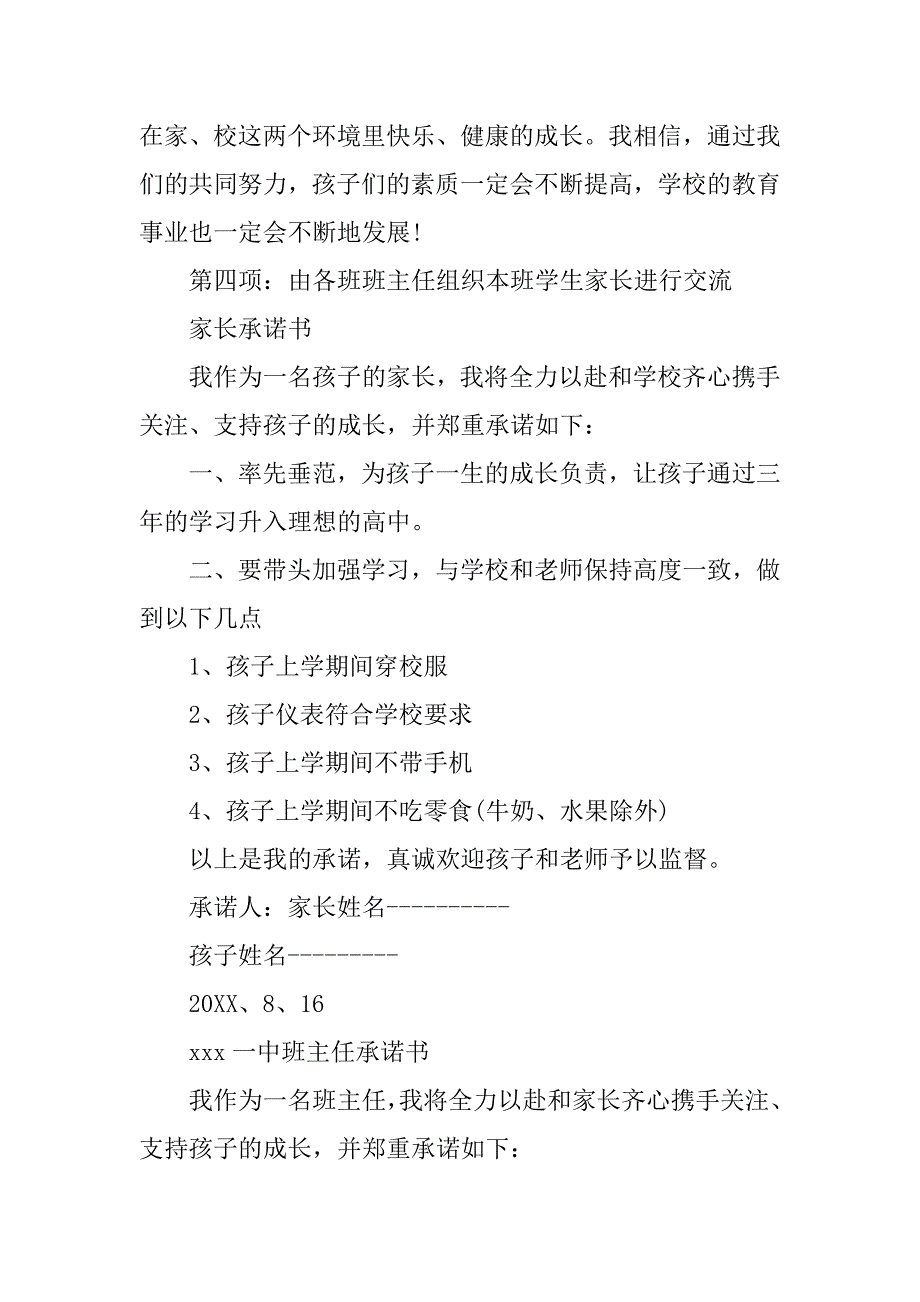 家长会议班主任主持词.doc_第3页