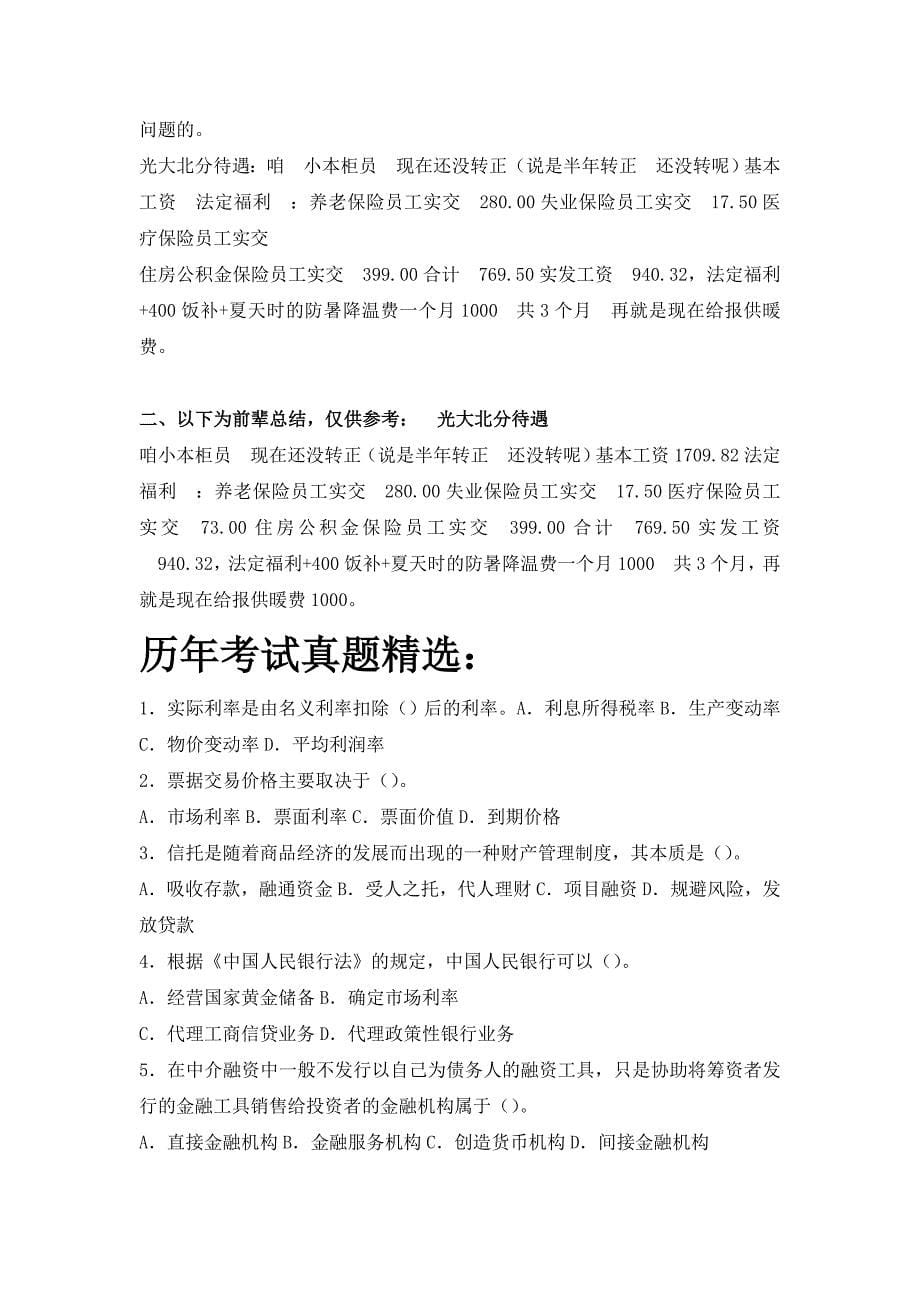 中国光大银行招聘考试笔试题目试卷  历年考试真题_第5页