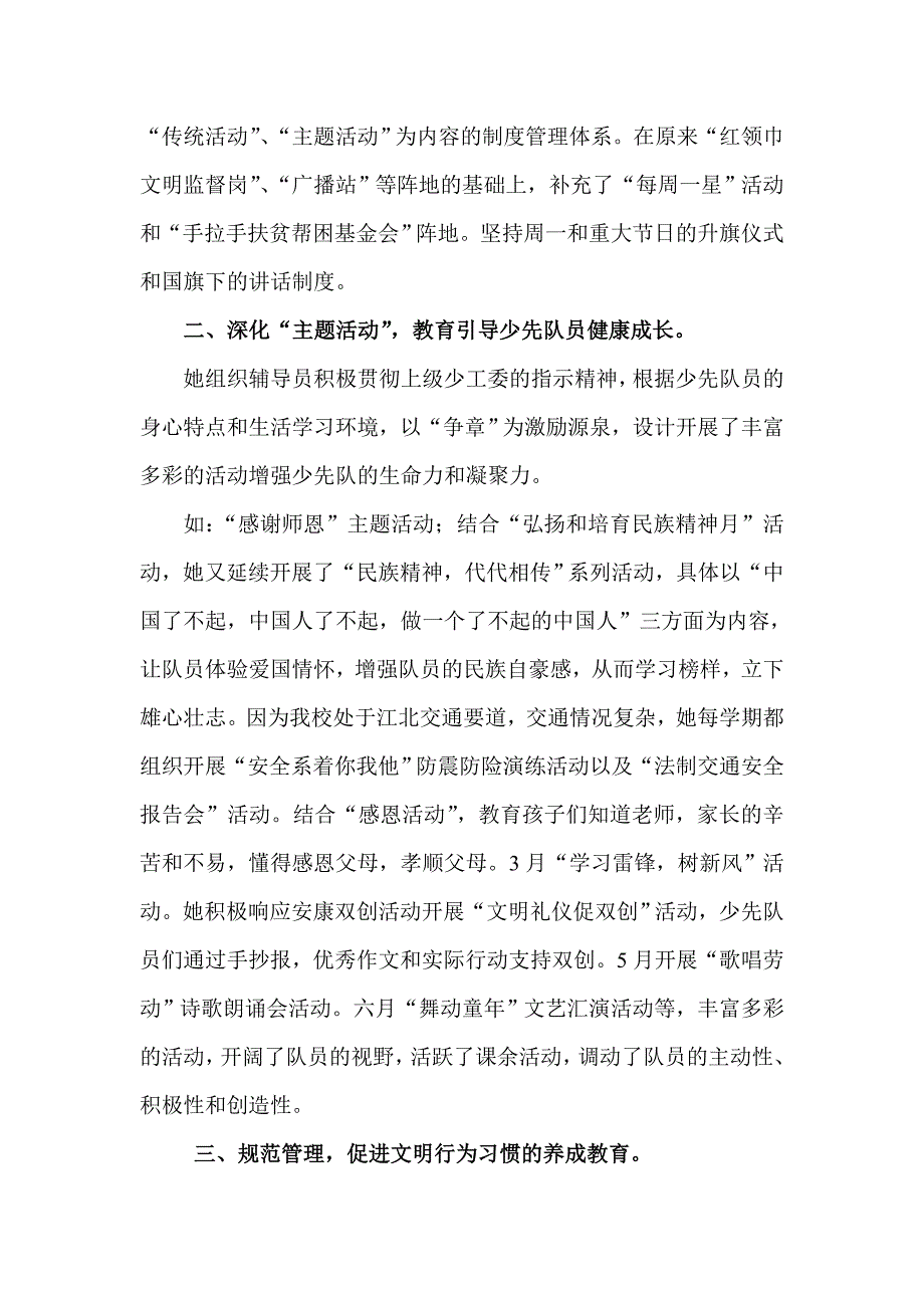江北小学少先队辅导员优秀事迹材料_第2页