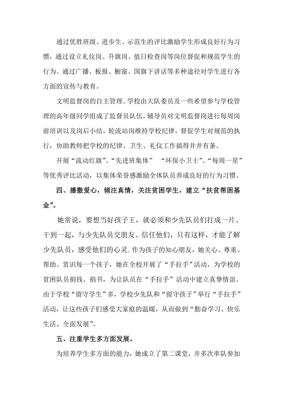 江北小学少先队辅导员优秀事迹材料_第3页
