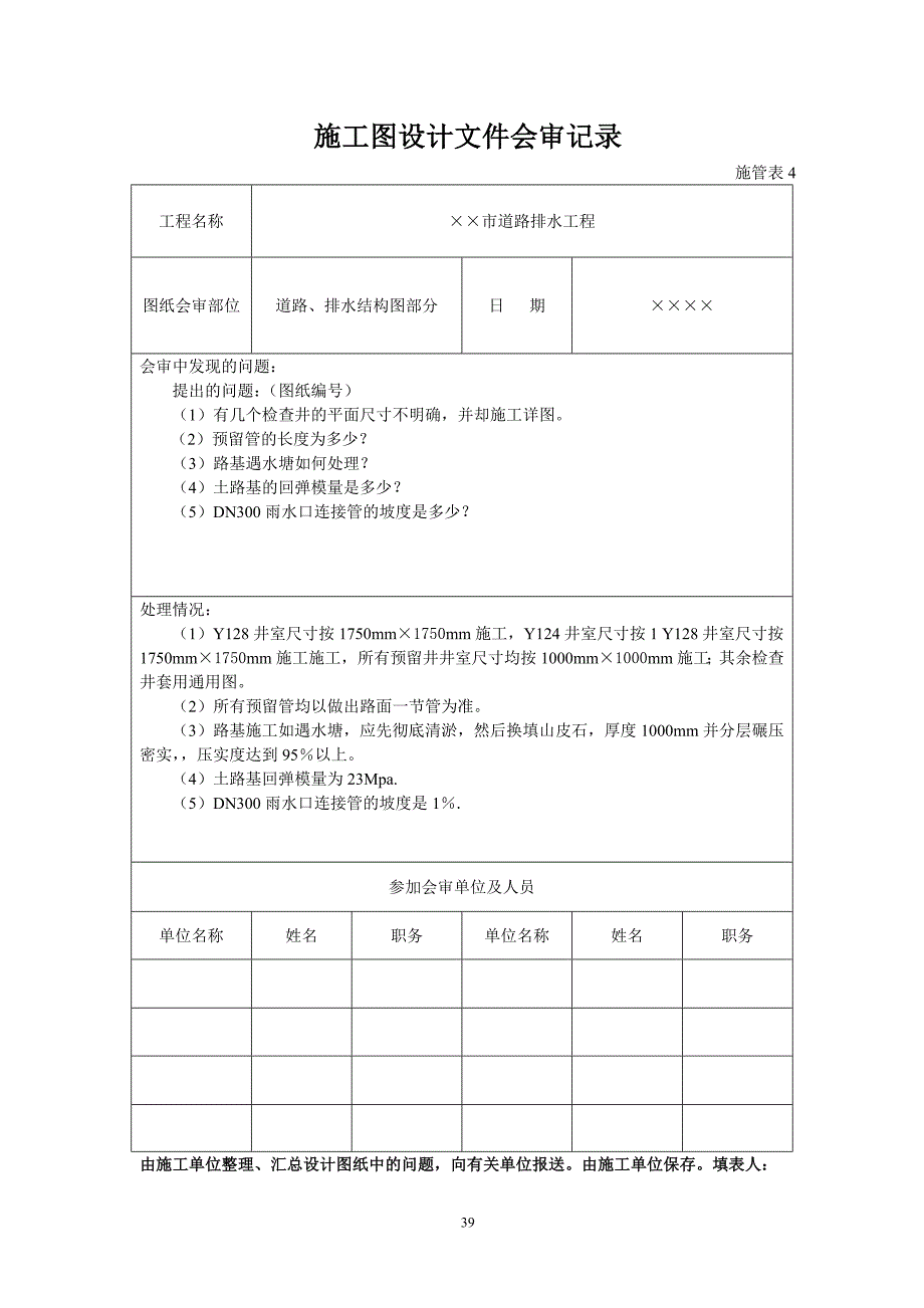 资料表格填写范例_第3页