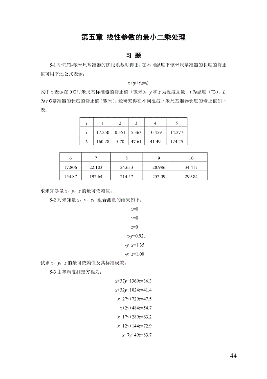 第五章线性参数的最小二乘处理_第1页