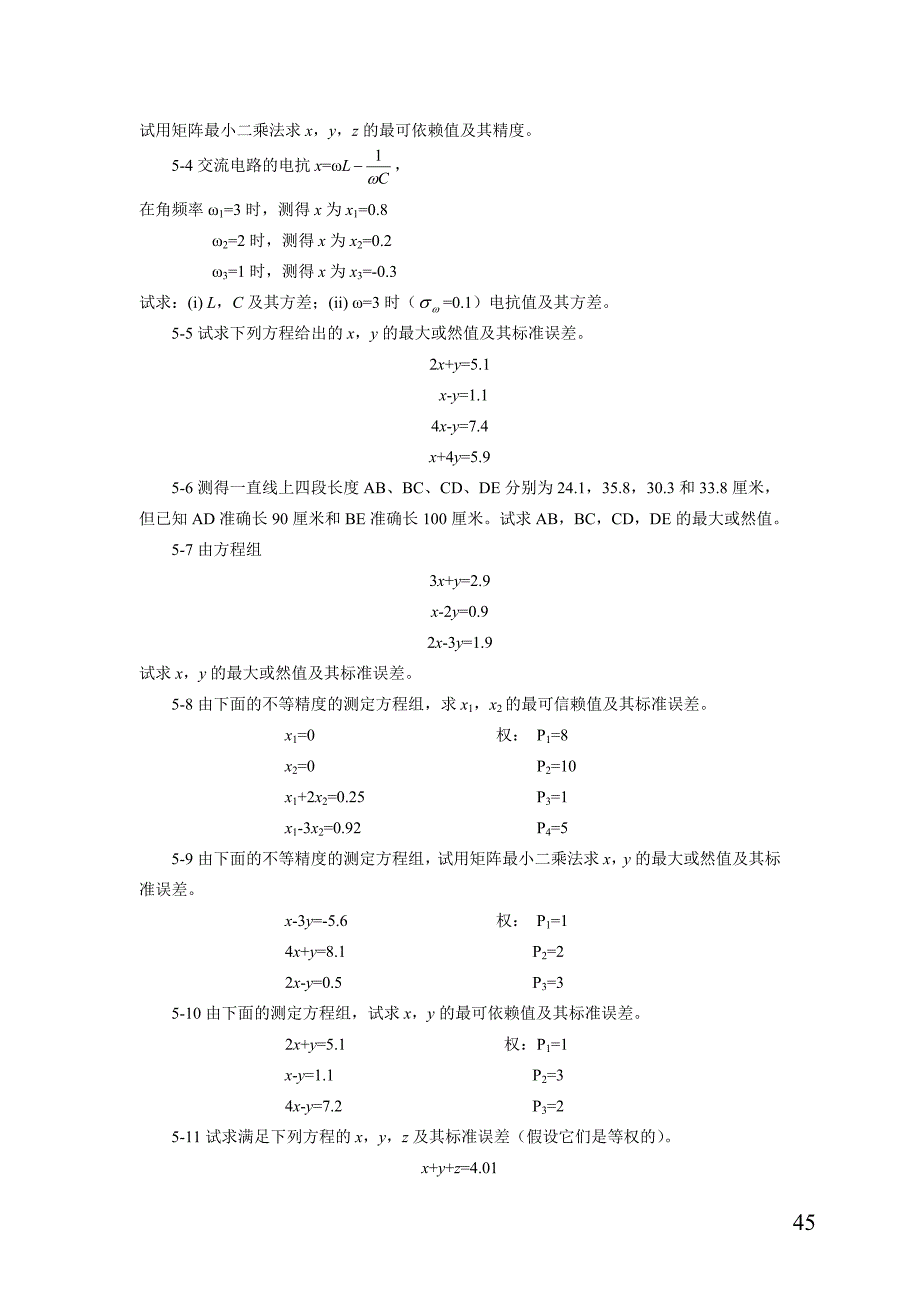 第五章线性参数的最小二乘处理_第2页
