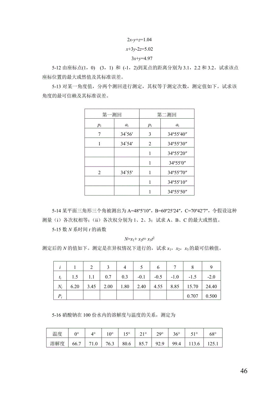 第五章线性参数的最小二乘处理_第3页