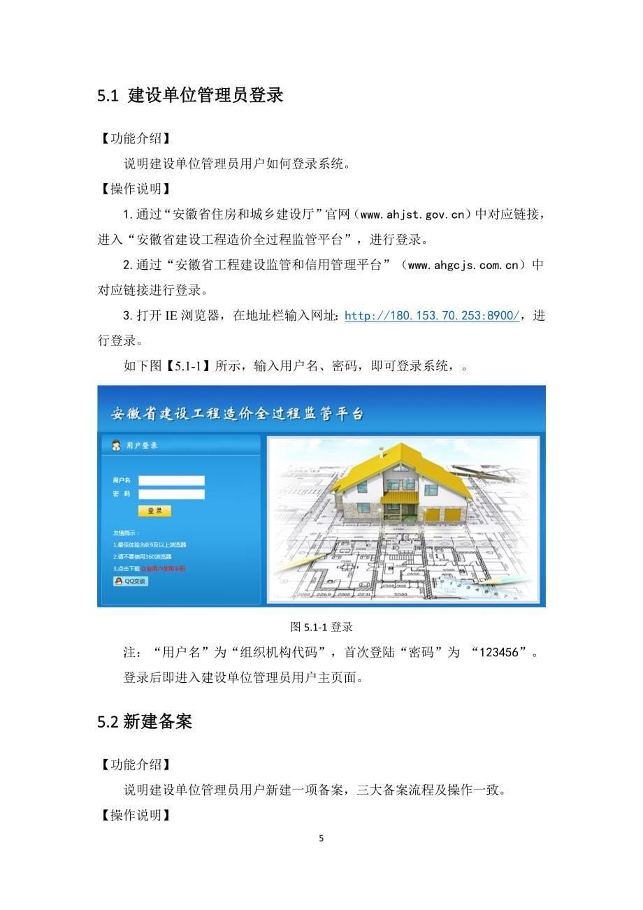 01_安徽省建设工程造价全过程监管平台企业用户使用手册(V3.0版)_第5页