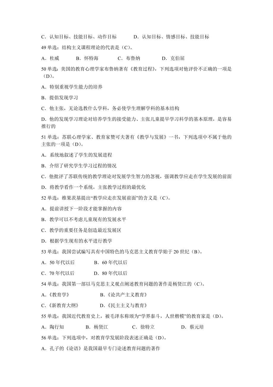 教师招聘考试教育学题库(一)_第5页