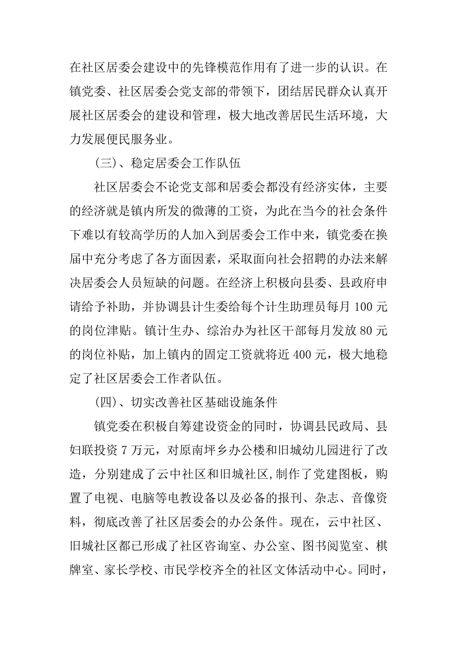 居委会党建工作总结.doc_第3页