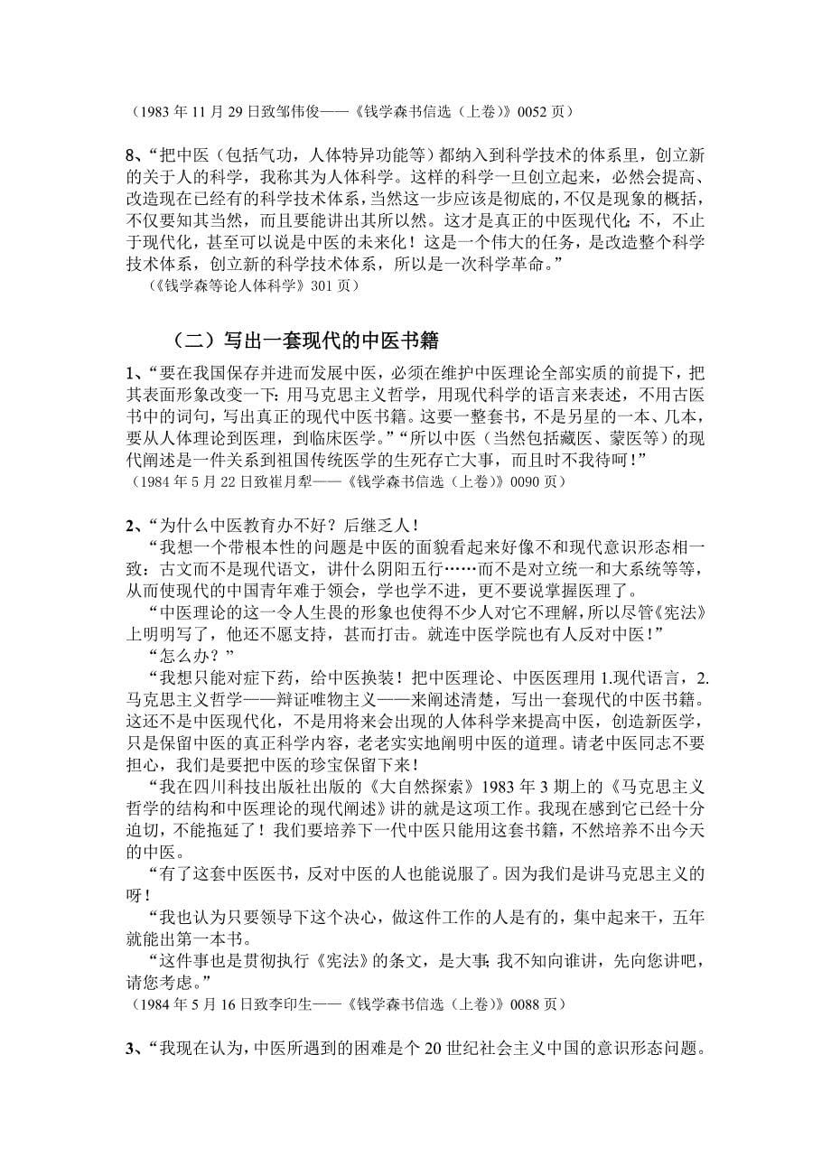 钱学森论中医语录_第5页