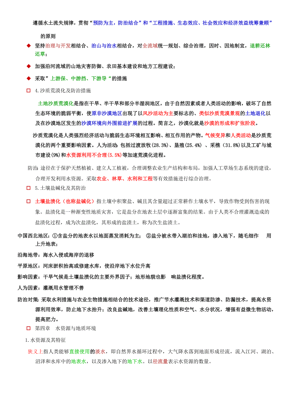 环境地质学复习题_第3页